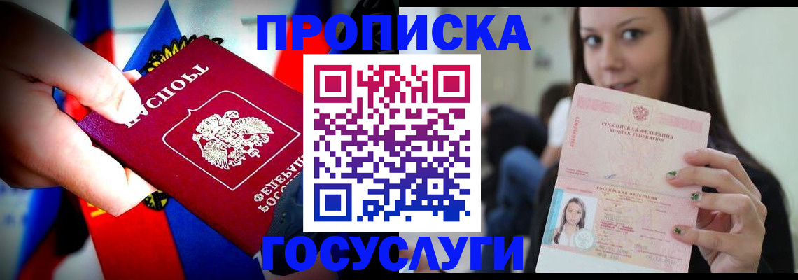 прописка штамп в Пыть-Яхе