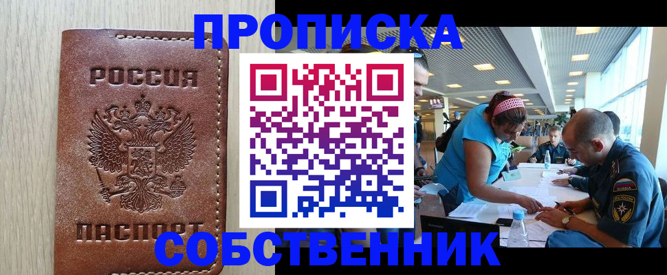 прописка законно в Пыть-Яхе